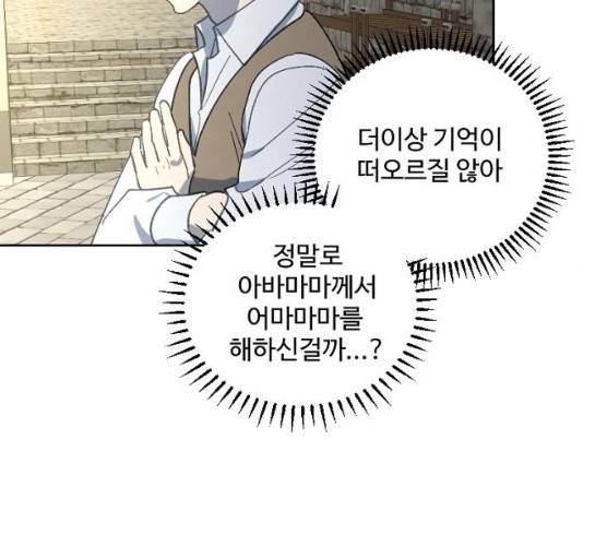 그 황제가 시곗바늘을 되돌린 사연 24화 119