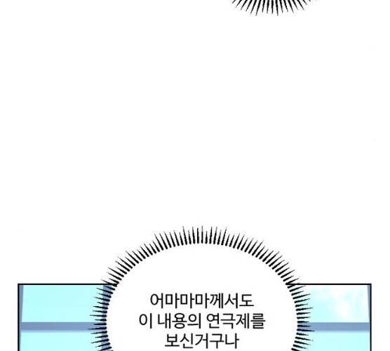그 황제가 시곗바늘을 되돌린 사연 24화 123