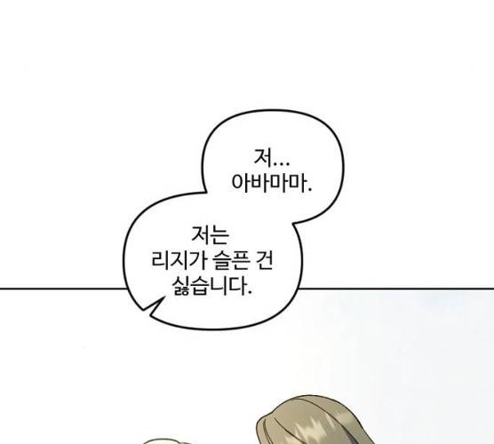 그 황제가 시곗바늘을 되돌린 사연 24화 131