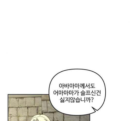 그 황제가 시곗바늘을 되돌린 사연 24화 133