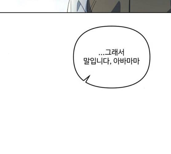 그 황제가 시곗바늘을 되돌린 사연 24화 137