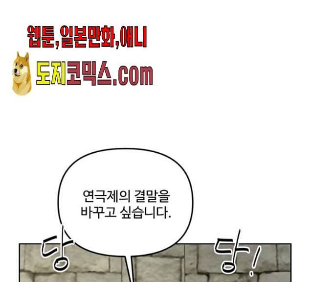그 황제가 시곗바늘을 되돌린 사연 24화 138