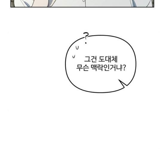 그 황제가 시곗바늘을 되돌린 사연 24화 140