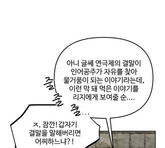 그 황제가 시곗바늘을 되돌린 사연 24화 141