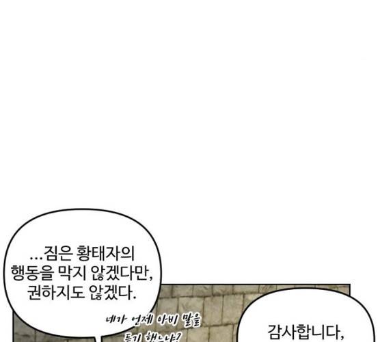 그 황제가 시곗바늘을 되돌린 사연 24화 148