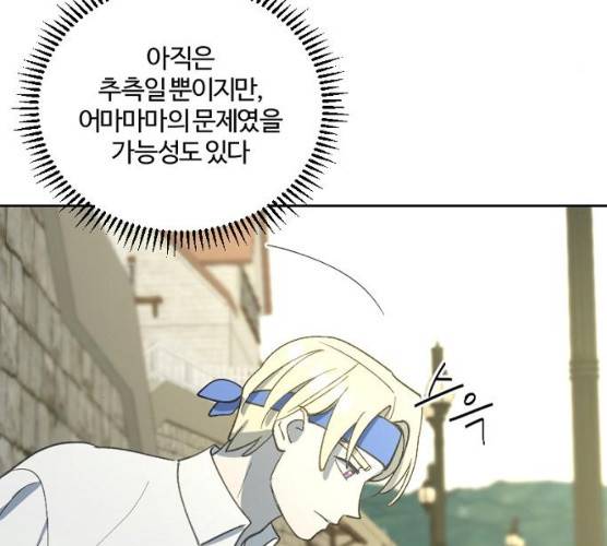 그 황제가 시곗바늘을 되돌린 사연 24화 153