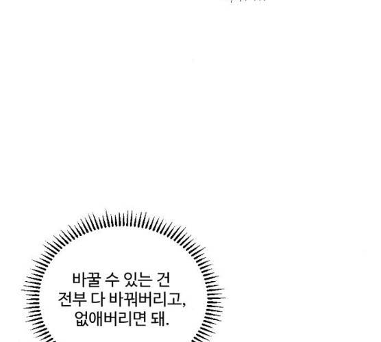 그 황제가 시곗바늘을 되돌린 사연 24화 155