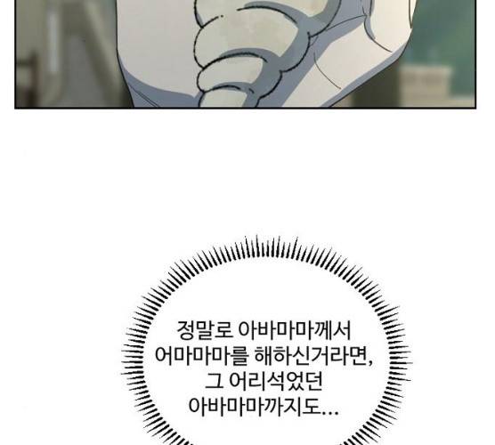 그 황제가 시곗바늘을 되돌린 사연 24화 157