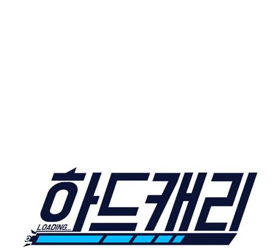 하드캐리 155화 12