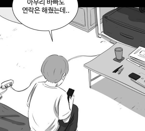 로그아웃 97화 10