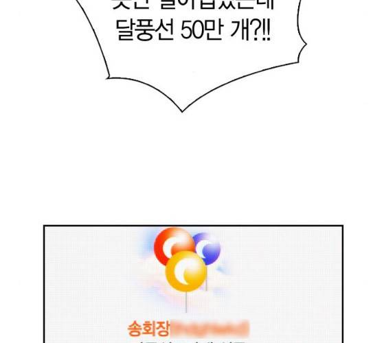 선의의 경쟁 54화 8