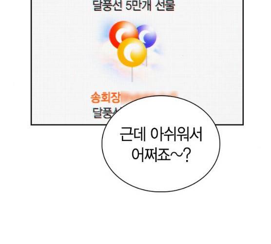 선의의 경쟁 54화 9