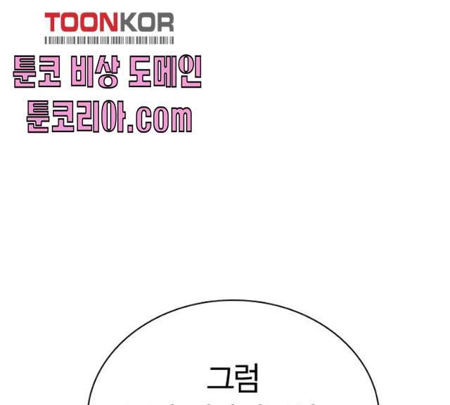 선의의 경쟁 54화 14