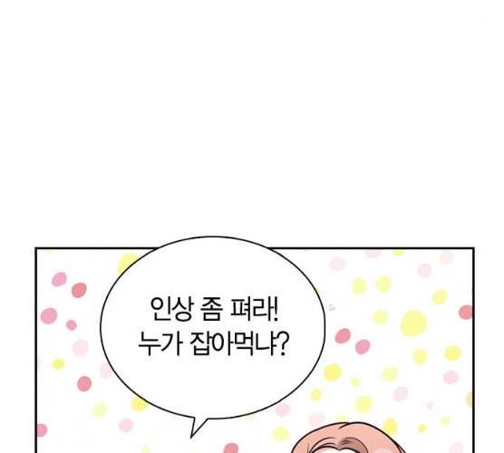 선의의 경쟁 54화 20