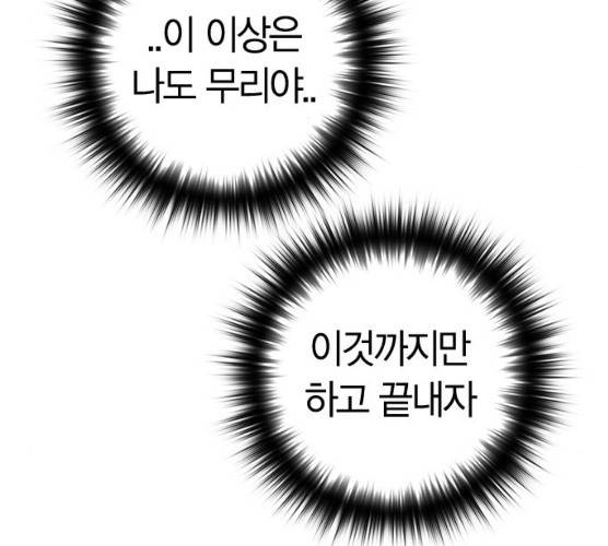 선의의 경쟁 54화 29