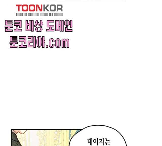 흑막 여주가 날 새엄마로 만들려고 해 15화 3