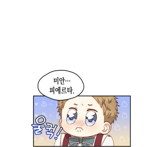 흑막 여주가 날 새엄마로 만들려고 해 15화 5