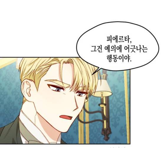 흑막 여주가 날 새엄마로 만들려고 해 15화 8