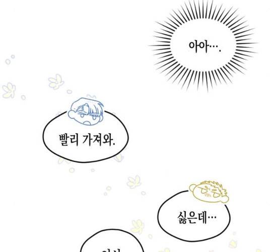흑막 여주가 날 새엄마로 만들려고 해 15화 9