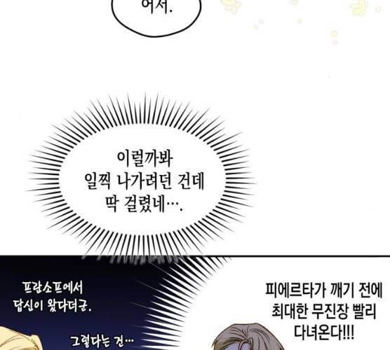 흑막 여주가 날 새엄마로 만들려고 해 15화 10