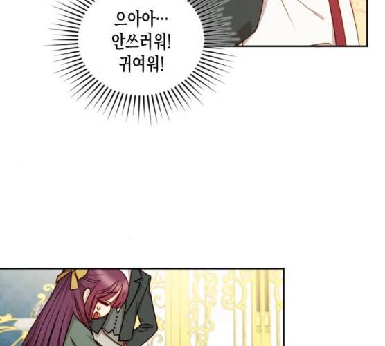 흑막 여주가 날 새엄마로 만들려고 해 15화 13