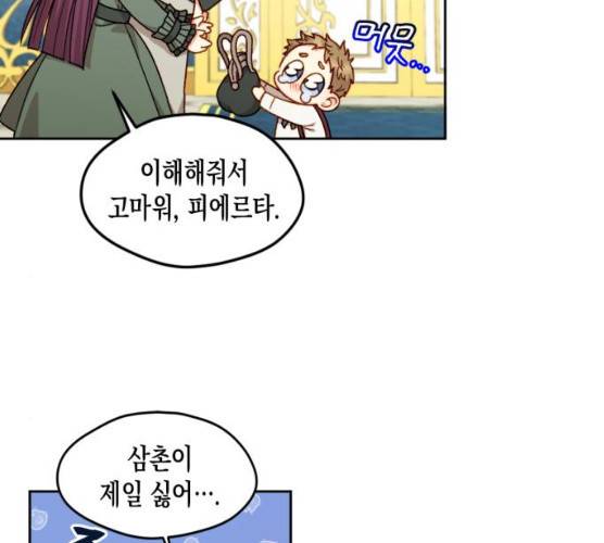 흑막 여주가 날 새엄마로 만들려고 해 15화 14