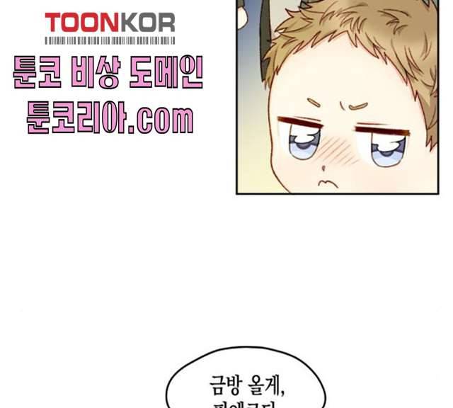 흑막 여주가 날 새엄마로 만들려고 해 15화 16