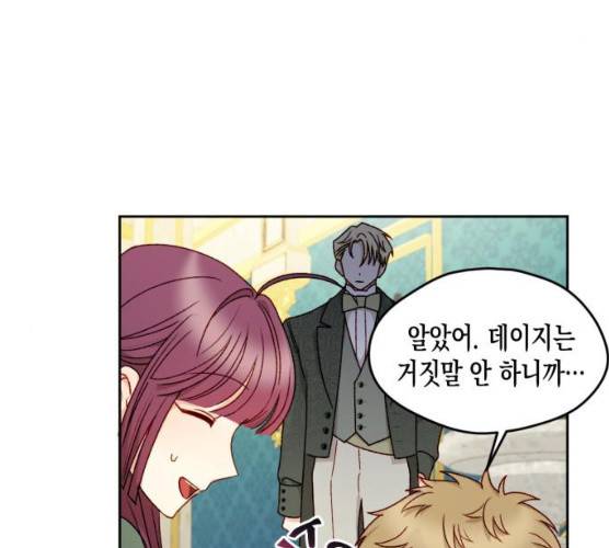 흑막 여주가 날 새엄마로 만들려고 해 15화 20