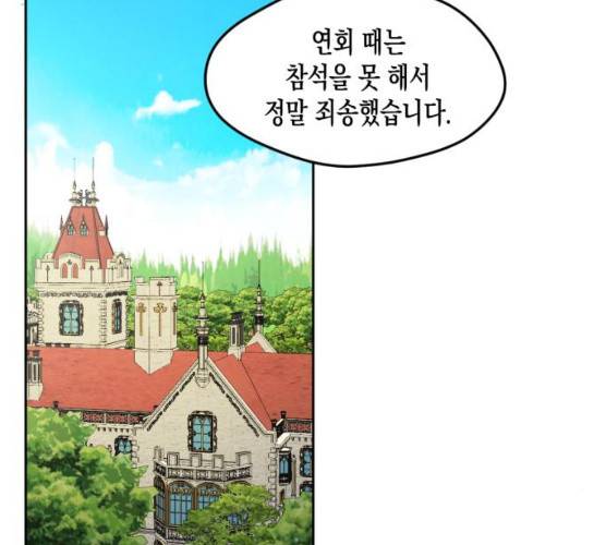 흑막 여주가 날 새엄마로 만들려고 해 15화 27