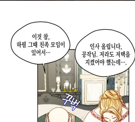 흑막 여주가 날 새엄마로 만들려고 해 15화 31
