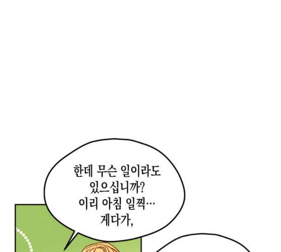 흑막 여주가 날 새엄마로 만들려고 해 15화 33