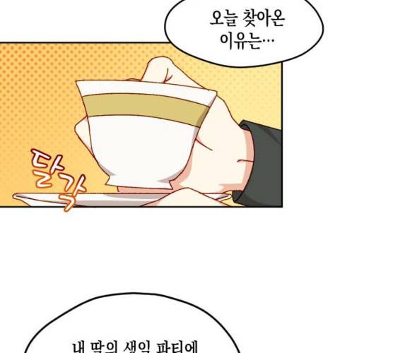 흑막 여주가 날 새엄마로 만들려고 해 15화 36