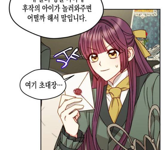 흑막 여주가 날 새엄마로 만들려고 해 15화 37
