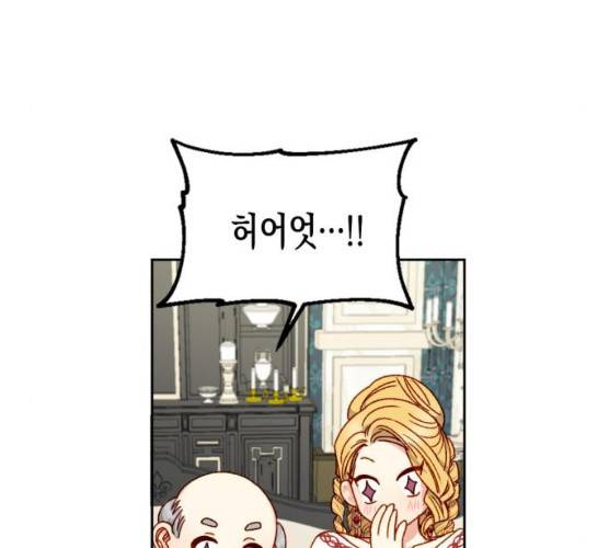 흑막 여주가 날 새엄마로 만들려고 해 15화 39