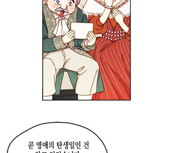 흑막 여주가 날 새엄마로 만들려고 해 15화 40