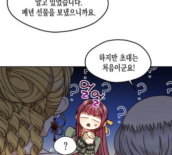 흑막 여주가 날 새엄마로 만들려고 해 15화 41