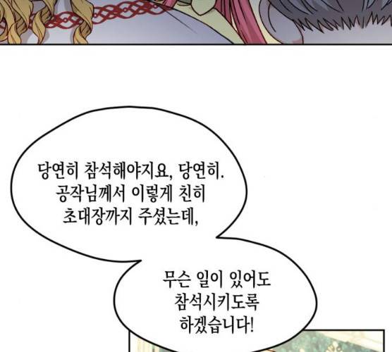 흑막 여주가 날 새엄마로 만들려고 해 15화 42