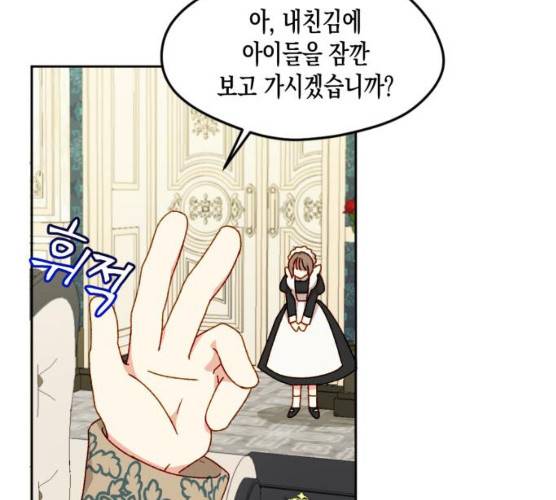흑막 여주가 날 새엄마로 만들려고 해 15화 45