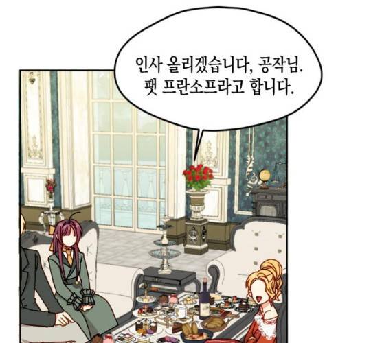 흑막 여주가 날 새엄마로 만들려고 해 15화 51