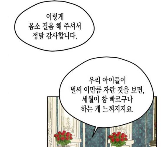 흑막 여주가 날 새엄마로 만들려고 해 15화 53