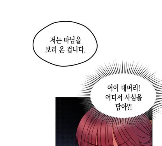흑막 여주가 날 새엄마로 만들려고 해 15화 58