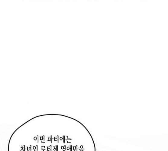 흑막 여주가 날 새엄마로 만들려고 해 15화 61
