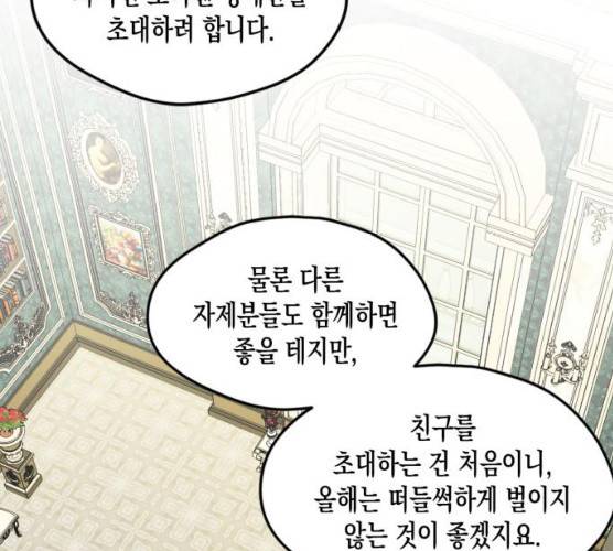 흑막 여주가 날 새엄마로 만들려고 해 15화 62