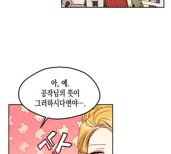 흑막 여주가 날 새엄마로 만들려고 해 15화 66