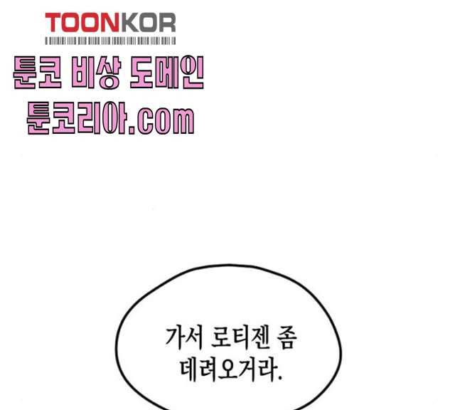 흑막 여주가 날 새엄마로 만들려고 해 15화 68