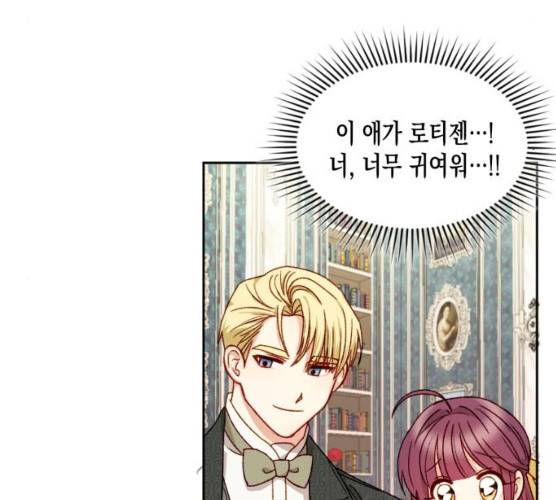 흑막 여주가 날 새엄마로 만들려고 해 15화 72
