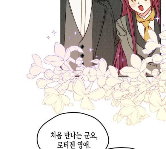 흑막 여주가 날 새엄마로 만들려고 해 15화 73
