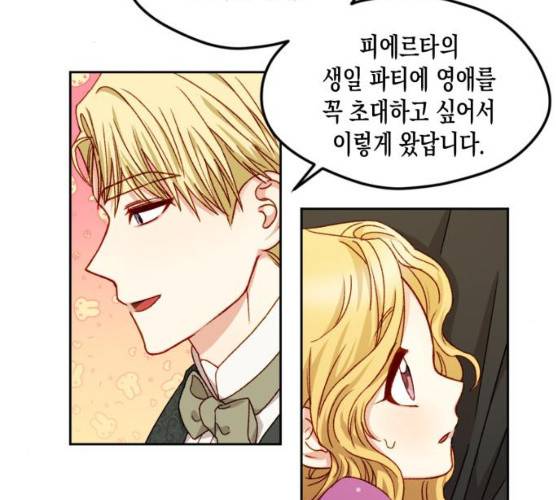 흑막 여주가 날 새엄마로 만들려고 해 15화 74