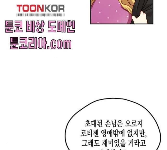 흑막 여주가 날 새엄마로 만들려고 해 15화 75