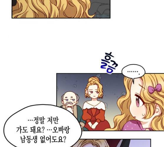 흑막 여주가 날 새엄마로 만들려고 해 15화 77